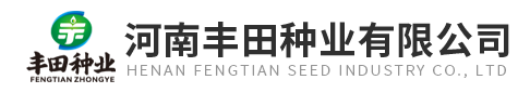 河南豐田種業有限公司